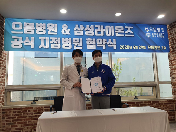 삼성, 으뜸병원과 공식지정병원 협약식 진행