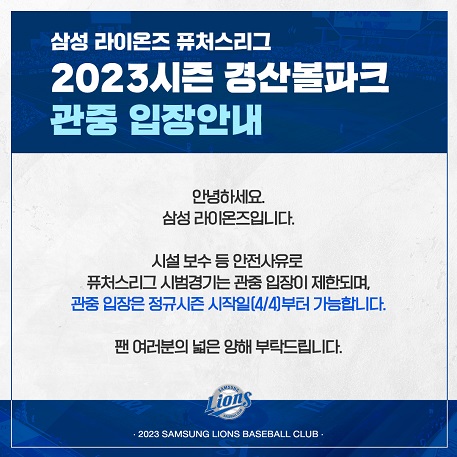 2023시즌 경산볼파크 관중 입장안내