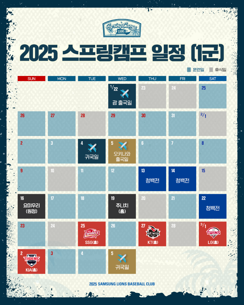 2025 스프링캠프 일정(1군)_2.png